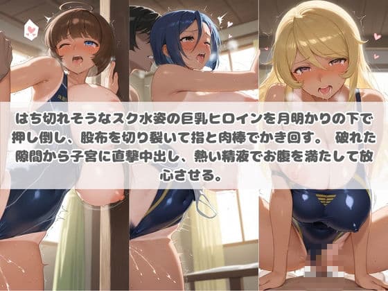 クソかわいい水着巨乳ヒロインを夏休みに孕ませ中出しした記録 宇〇戦艦ヤマト サンプル2