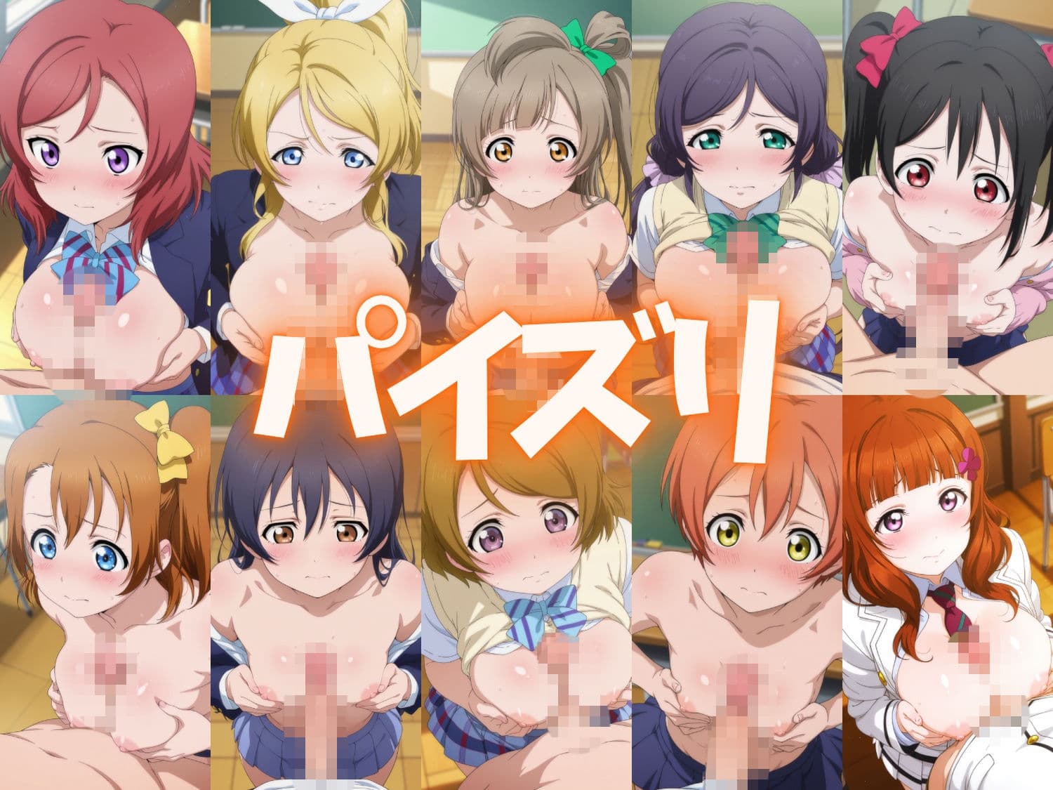 【総集編】ラ●ライブ サンプル5