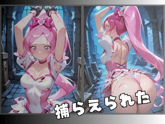 拘束された桜色の変身ヒロイン サンプル2