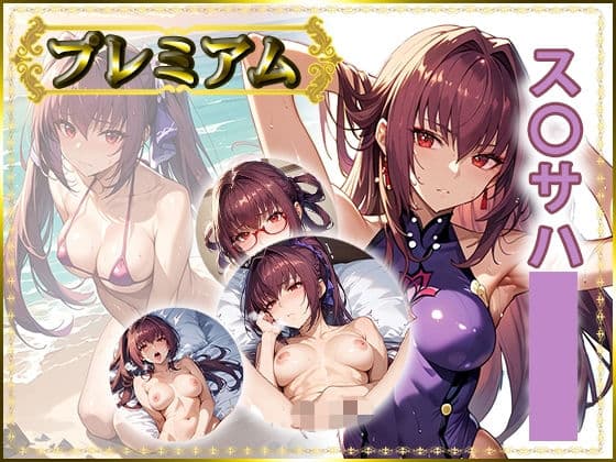 痴態が見えちゃう#35 ス〇サハ編