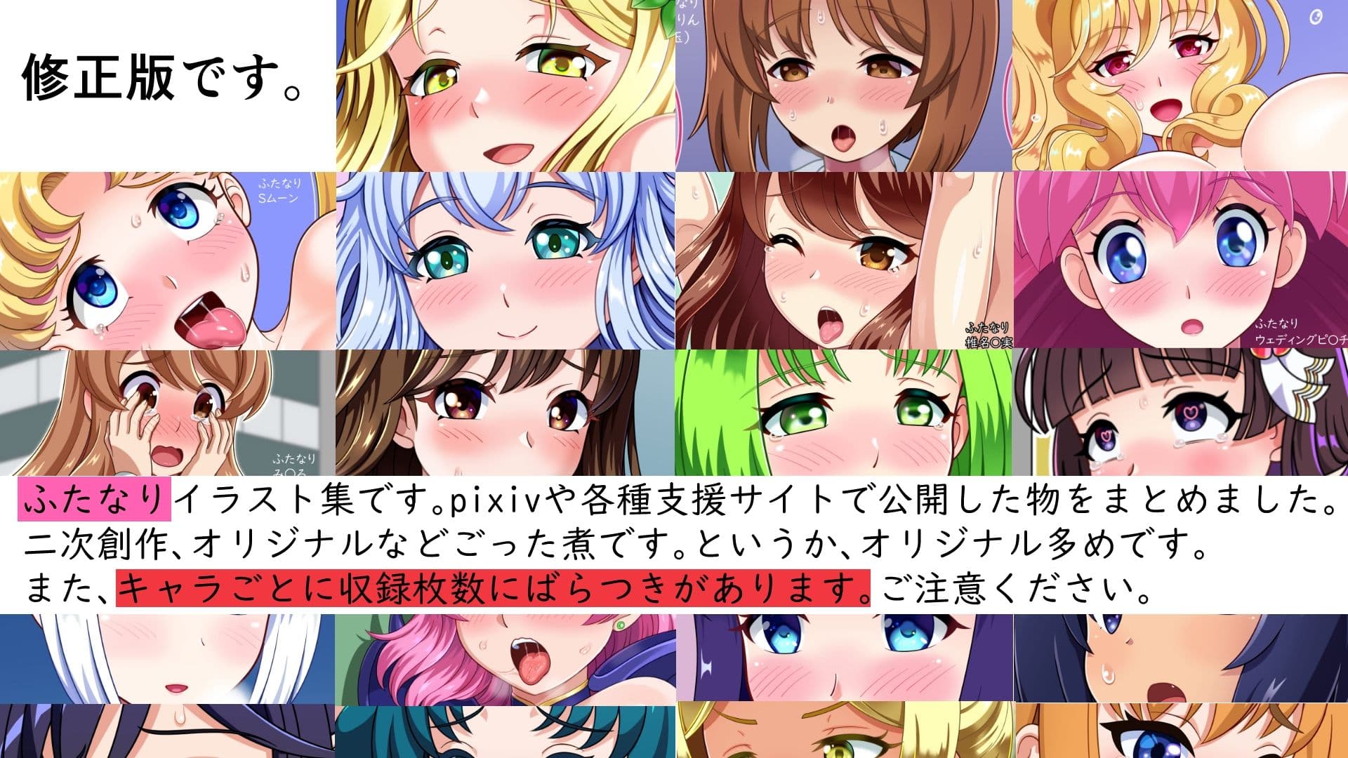 ふたなりMAX！〜ふたなりイラスト詰め合わせ〜修正版 サンプル1