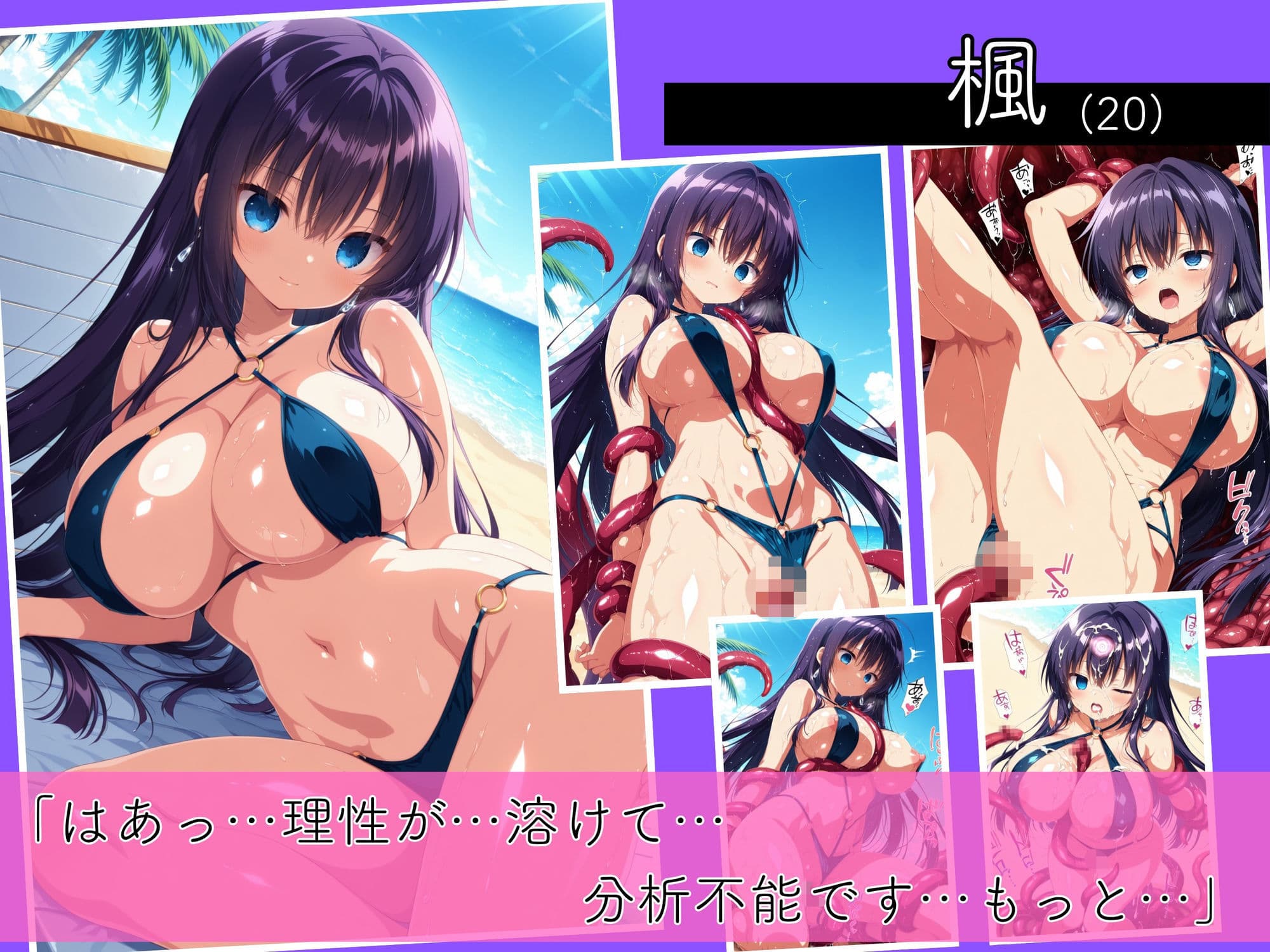 二度と戻れぬ快楽の穴 触手に堕ちた少女達 爆乳お嬢様 Vol.1 〜水着編〜 サンプル4