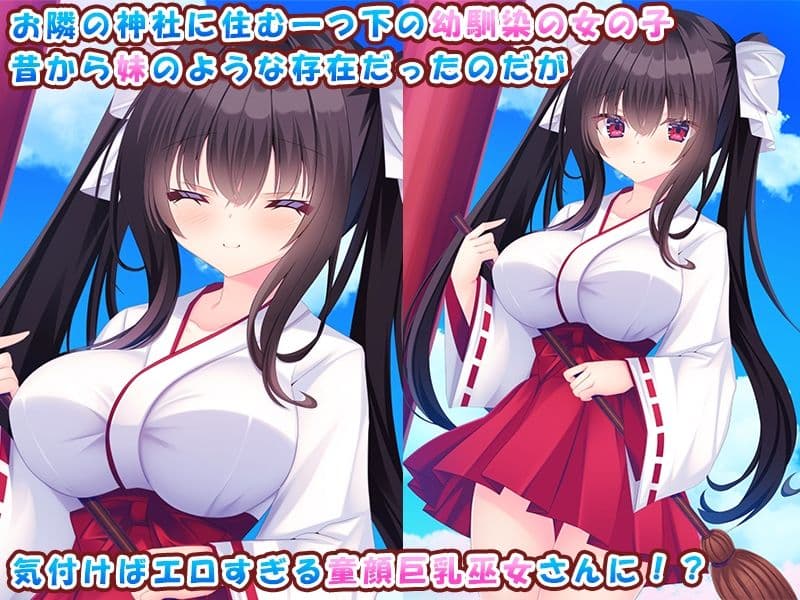 お隣の女の子が可愛すぎる！〜黒髪童顔巫女と俺のあまあまハーレムライフ♪〜 サンプル1