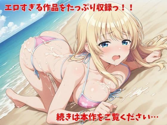 【500P】【寝取られ日誌】彼氏と喧嘩したその後に…ビキニ美女ver サンプル4