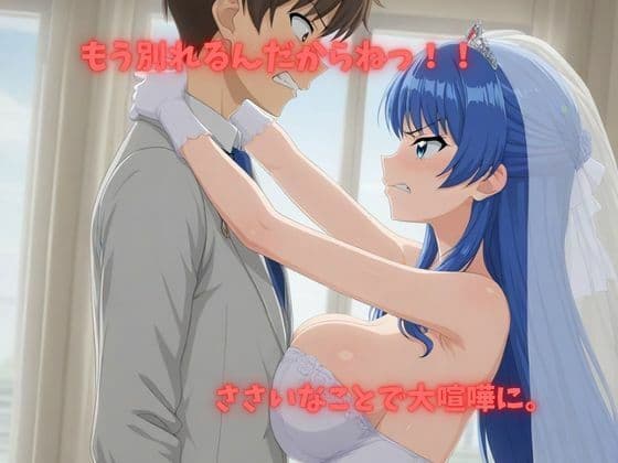 【500P】【寝取られ日誌】彼氏と喧嘩したその後に…花嫁ver サンプル2