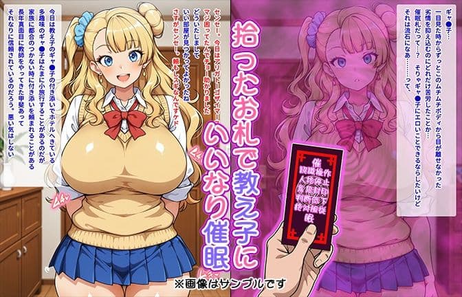 【催●いいなりオナホ授業】ギャ●子編 ―教え子のムチムチ美少女を催●でいいなりにしてオナホにするだけの話― 【セリフ入りCG集】 サンプル1