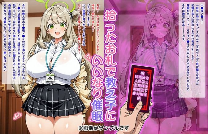 【催●いいなりオナホ授業】十●夜ノ●ミ編 ―教え子のムチムチ美少女を催●でいいなりにしてオナホにするだけの話― 【セリフ入りCG集】 サンプル1