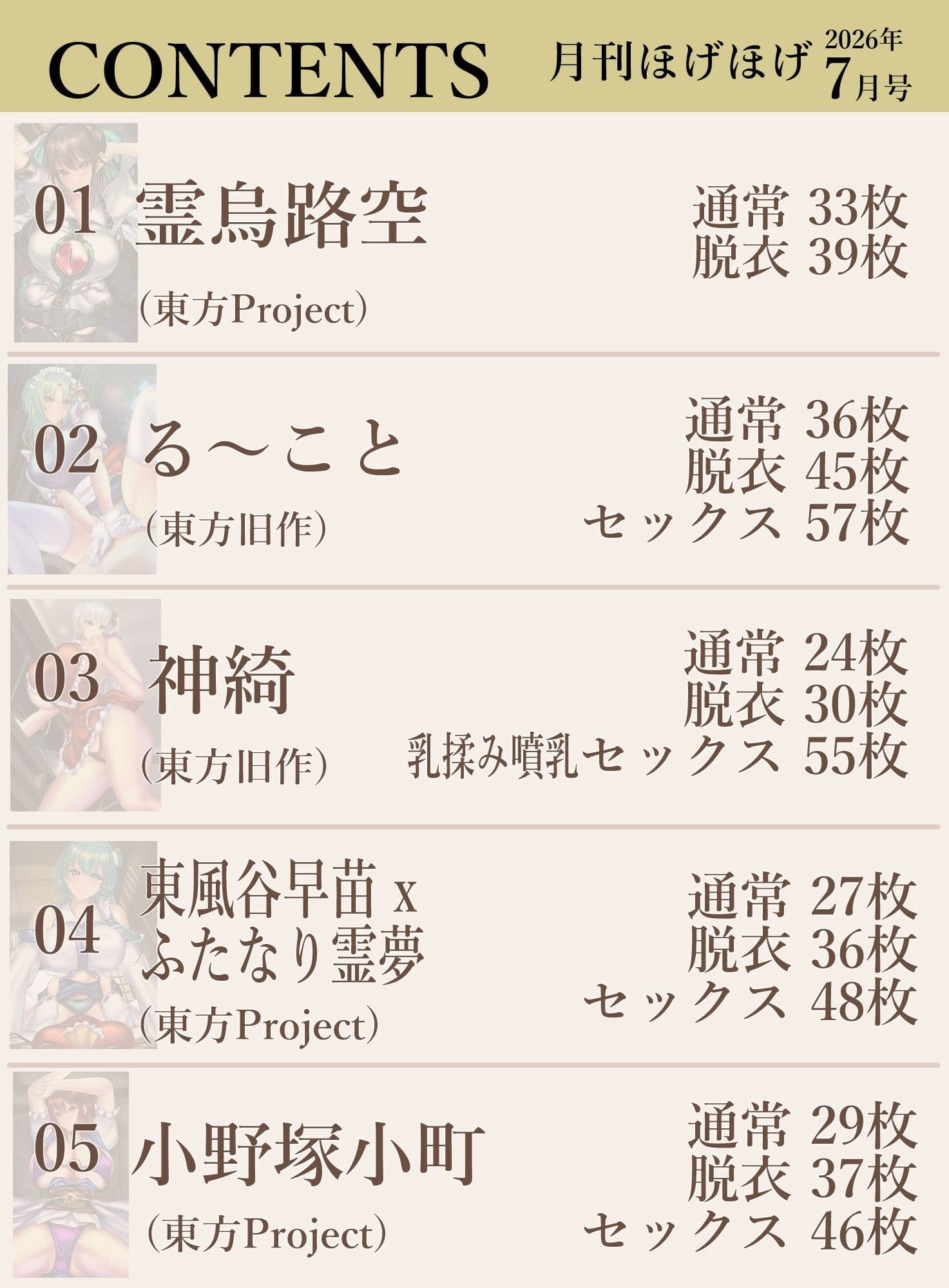月刊ほげほげ2026年7月号 サンプル2