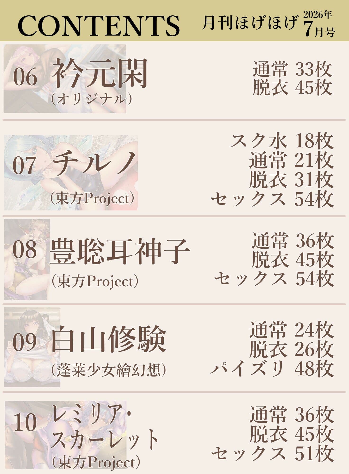 月刊ほげほげ2026年7月号 サンプル3