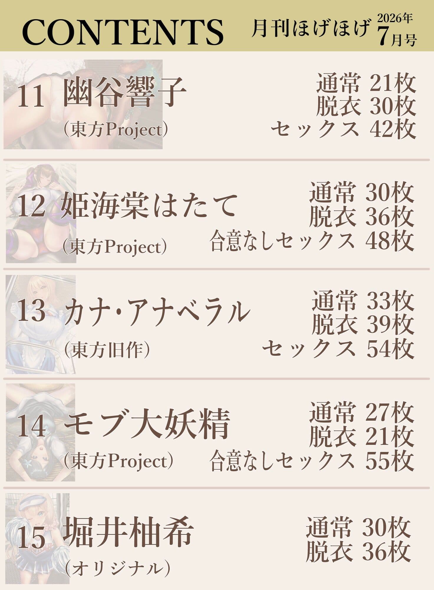 月刊ほげほげ2026年7月号 サンプル4