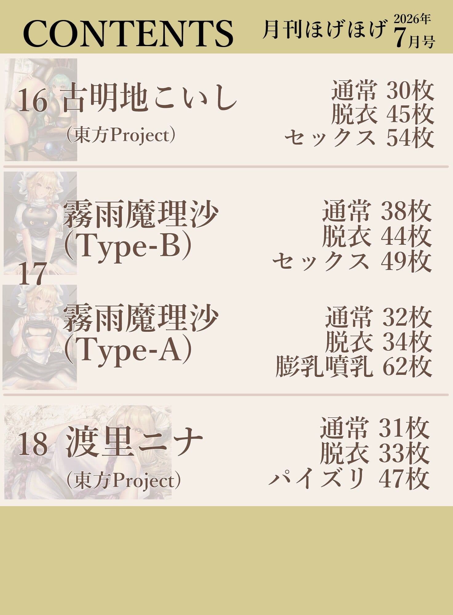 月刊ほげほげ2026年7月号 サンプル5