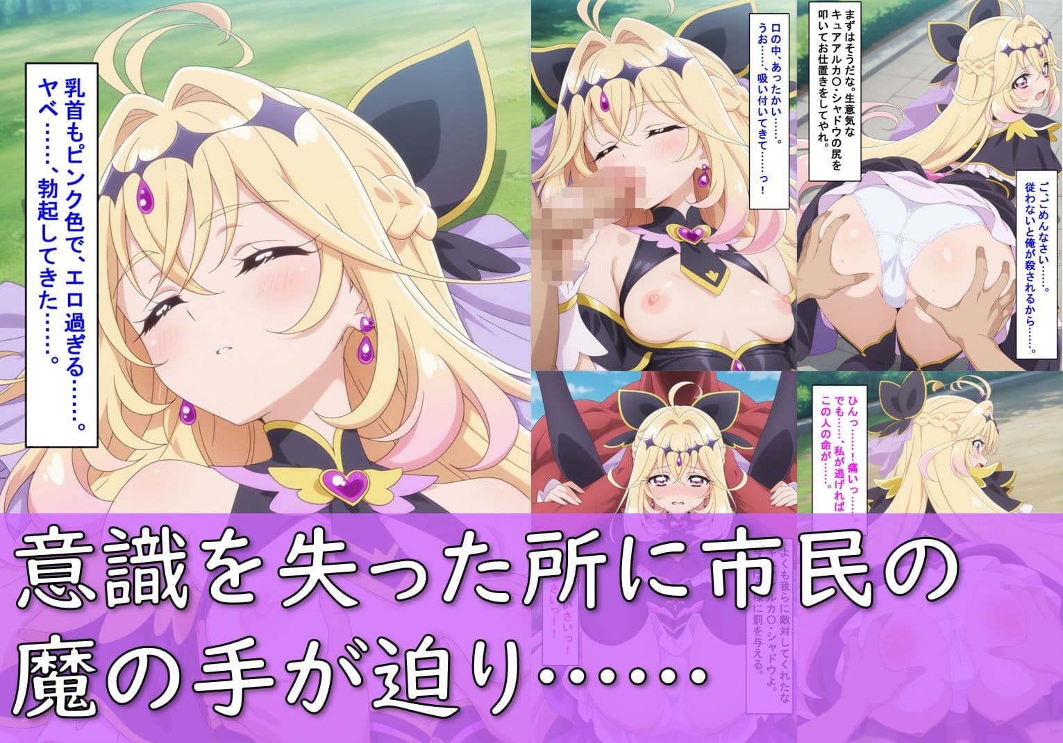 ヒロイン敗北_キュアアルカ〇・シャドウ＆キュアエクレ〇ル〜触手姦＆市民輪〇〜 サンプル5