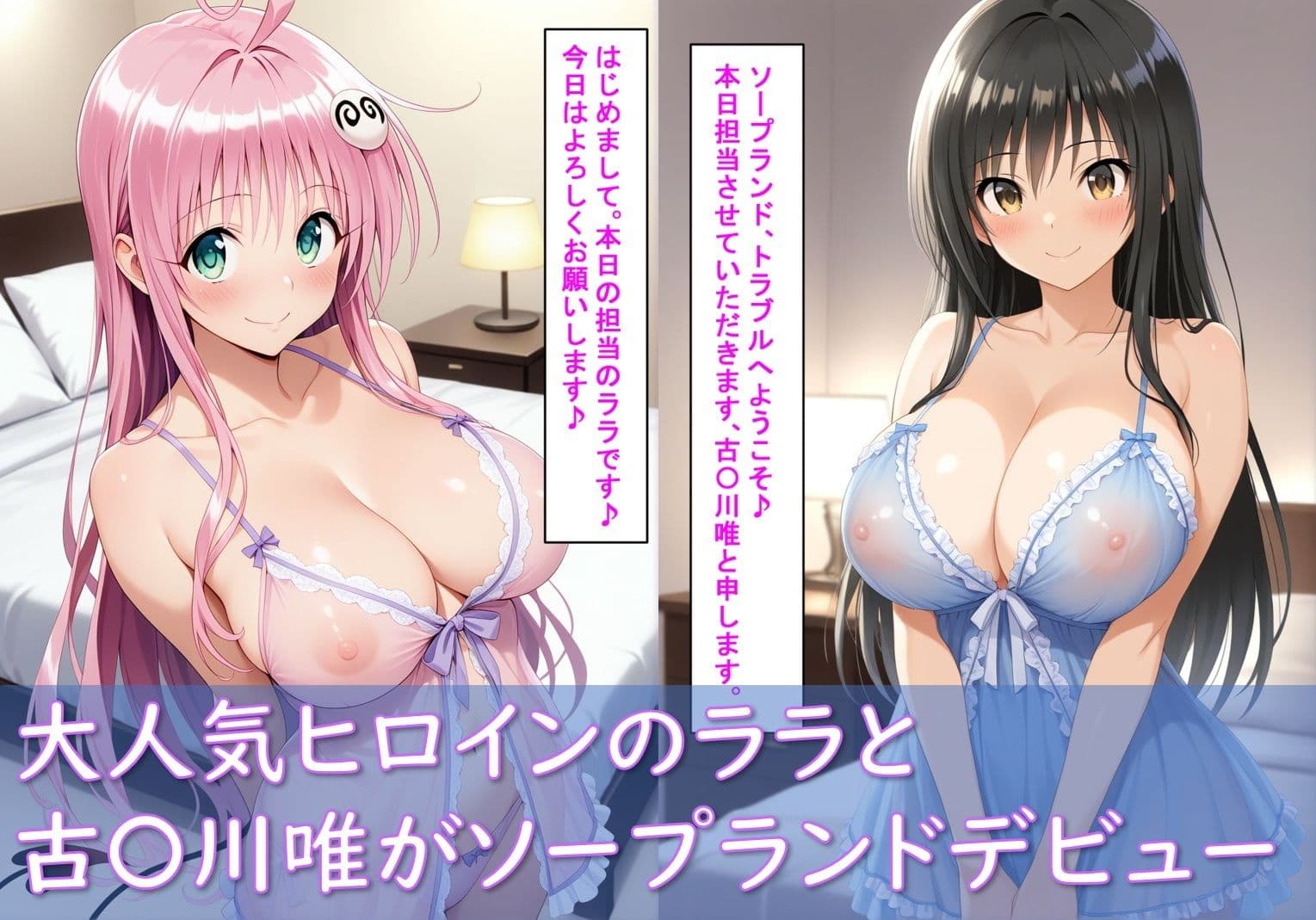 最高級風俗嬢_古〇川唯＆ララ〜業界初挑戦でソープデビュー〜 サンプル2