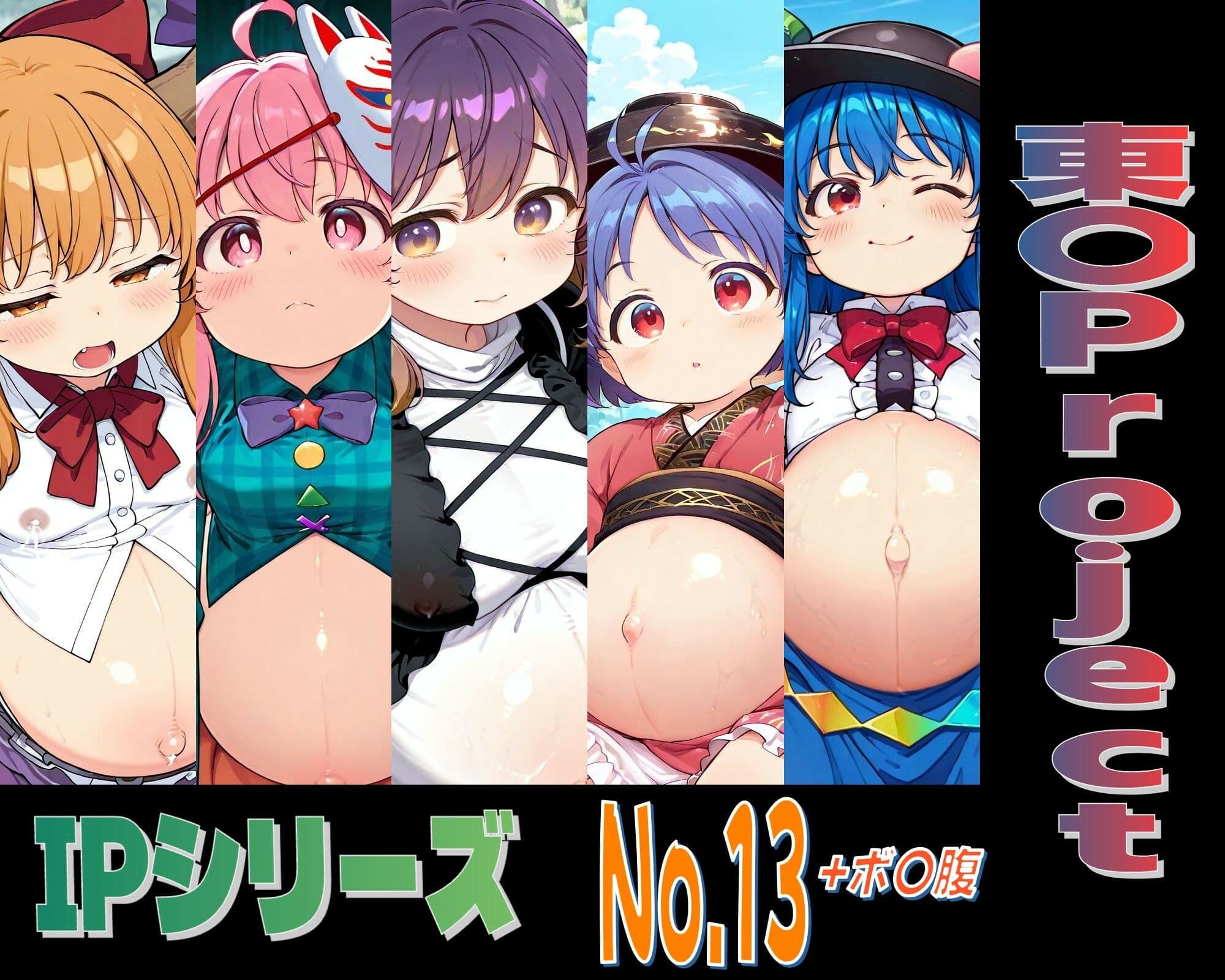 IPレ〇プシリーズ No.13 （東〇Project） サンプル2