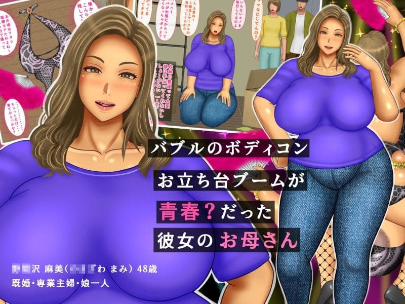 彼女のお母さんはバブル世代のボディコンBBA サンプル2