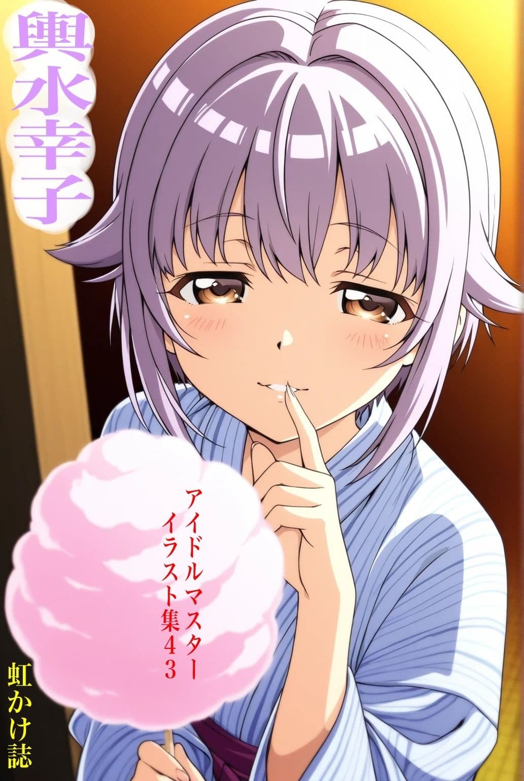 虹かけ誌   アイドルマスター  イラスト集43   輿水幸子  ボクを舐め過ぎなのですよ！ サンプル1