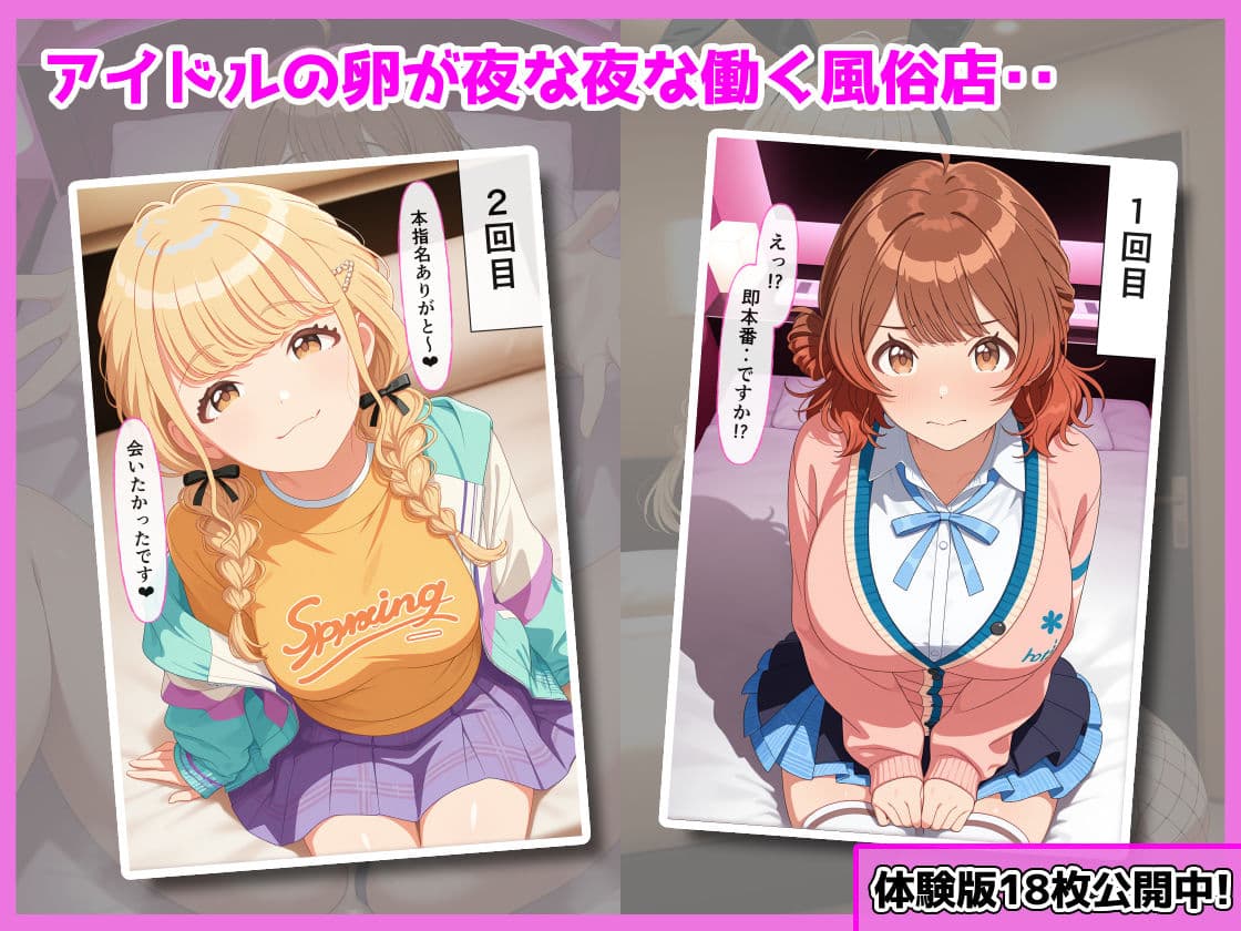 学園アイドルの裏のオシゴト サンプル1