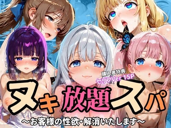 ヌキ放題スパ 〜お客様の性欲・解消いたします〜