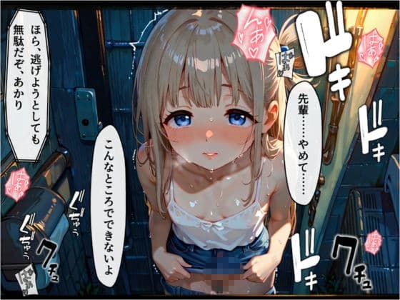 無理やりハメた夏の夜-嫌がる姿に興奮するボク- サンプル7