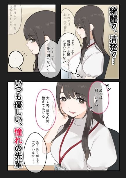 媚薬から始まる  憧れの先輩と、ヒミツのオフィスラブ【前編】 サンプル1