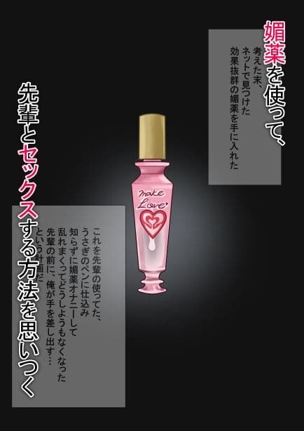 媚薬から始まる  憧れの先輩と、ヒミツのオフィスラブ【前編】 サンプル3