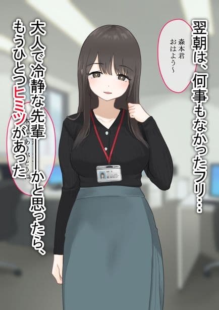 媚薬から始まる  憧れの先輩と、ヒミツのオフィスラブ【前編】 サンプル5
