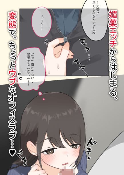 媚薬から始まる  憧れの先輩と、ヒミツのオフィスラブ【前編】 サンプル6