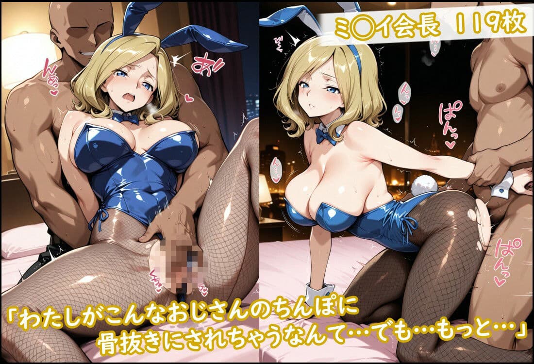 学園生徒会のバニー美少女4人、種付けおじさんに堕ちる サンプル4