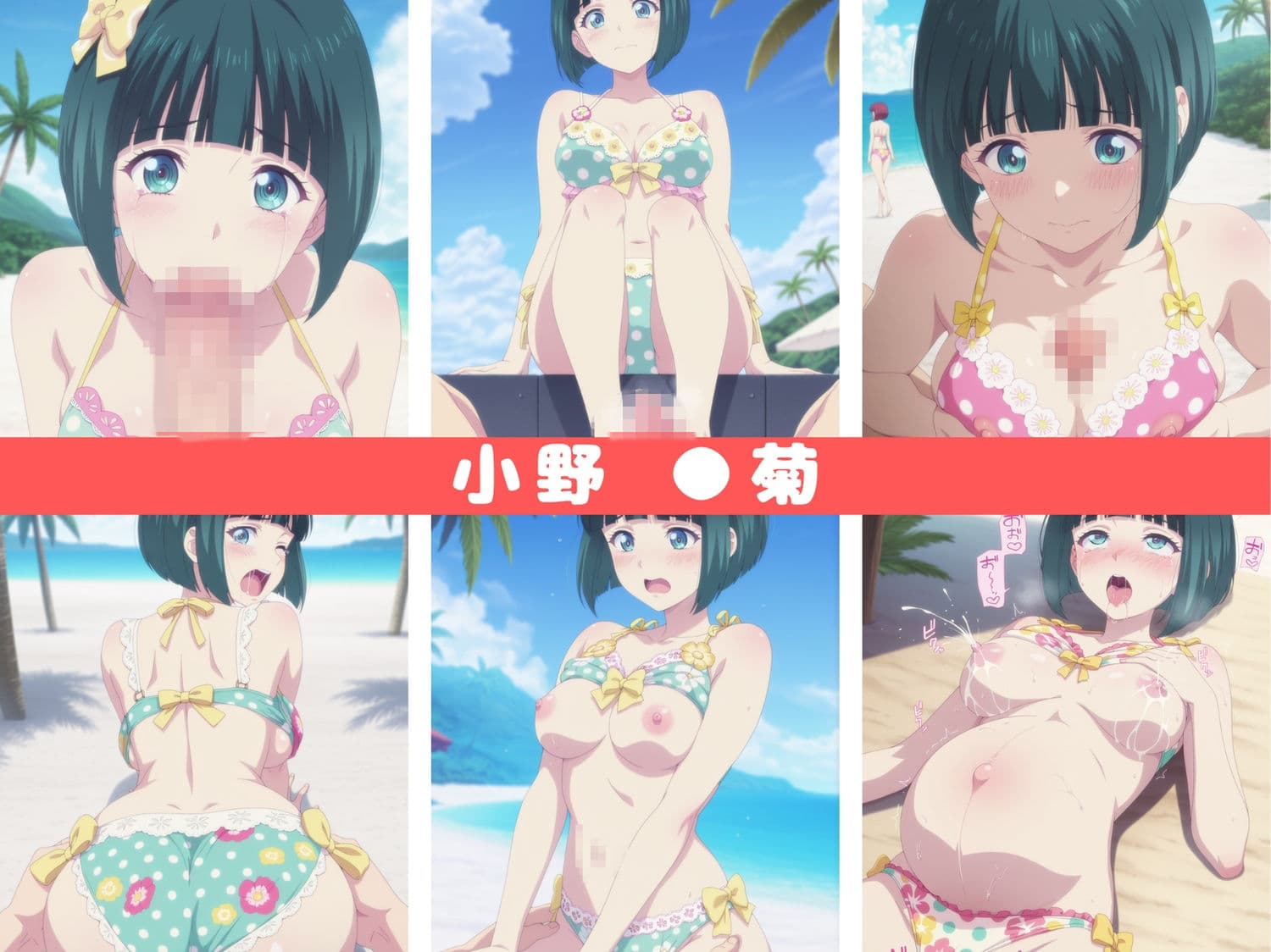 海辺のエッチなお散歩（ハート）〜女●のカフェテラス〜 サンプル1