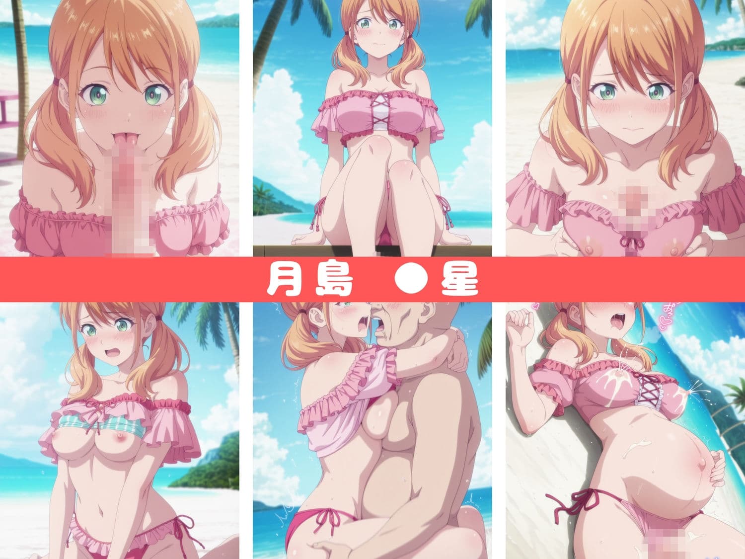 海辺のエッチなお散歩（ハート）〜女●のカフェテラス〜 サンプル2