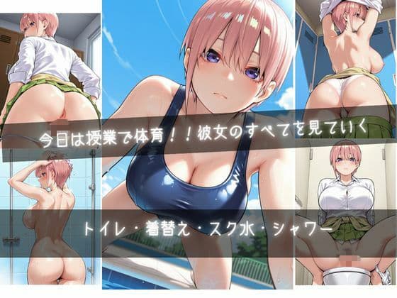 俺は透明人間  中野●花編  五等分の花嫁 サンプル3