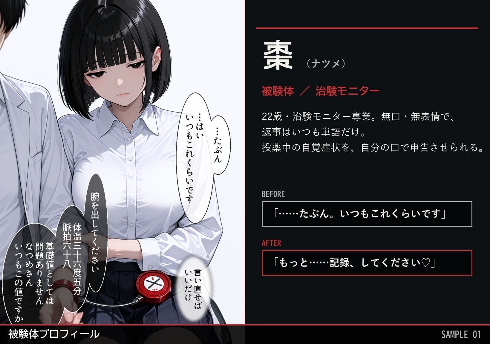 治験カルテ:被験体ナツメの理性崩壊記録 サンプル1
