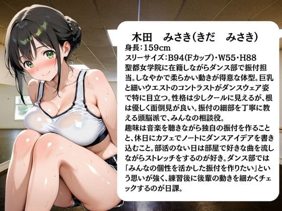 ダンス部員は日替わりで校長に〇されています サンプル2