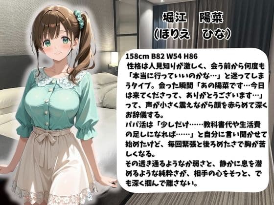 パパ活女子のご奉仕性交記録vol.13  ひな サンプル1