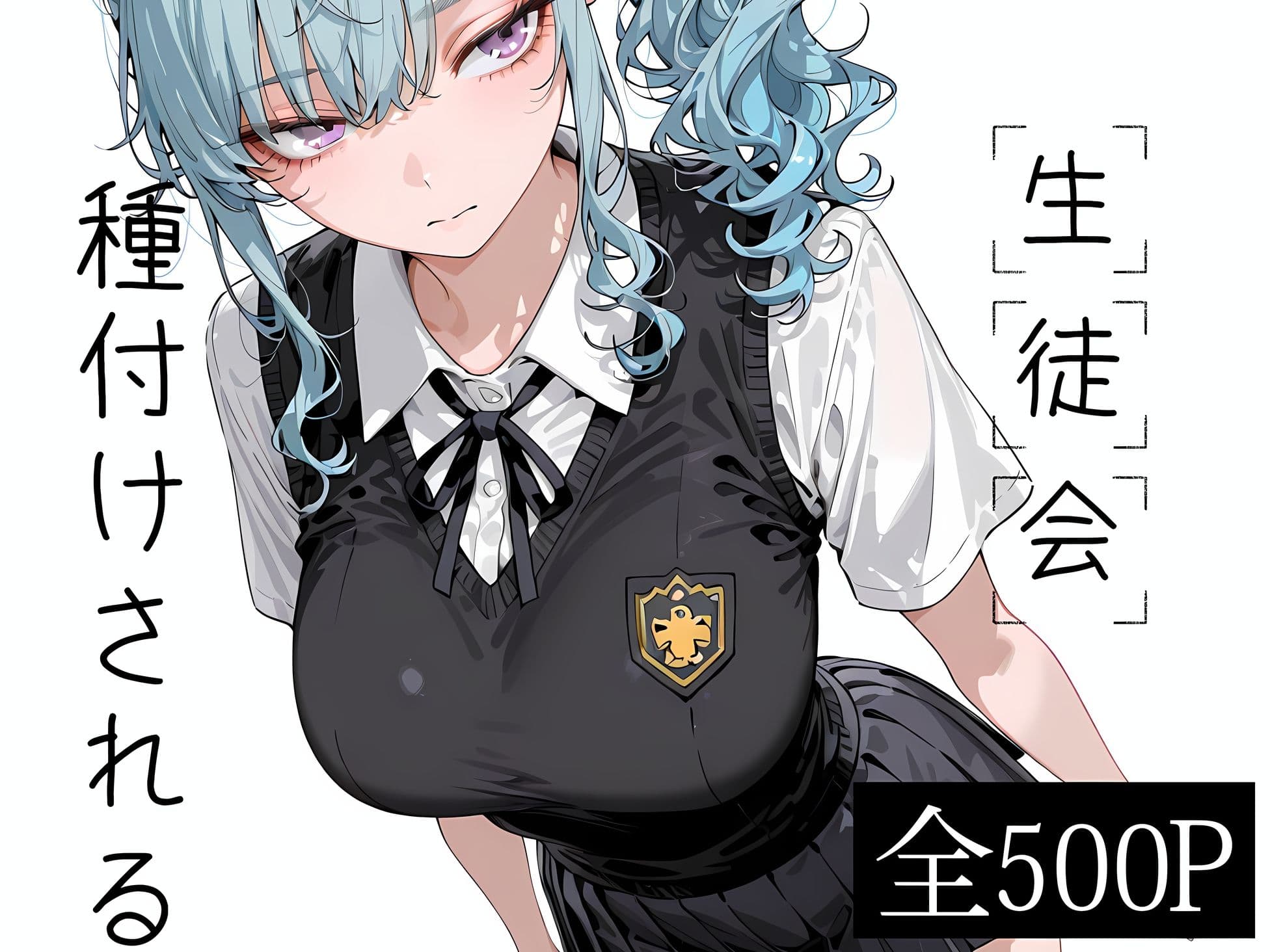 生徒会種付けされる サンプル1