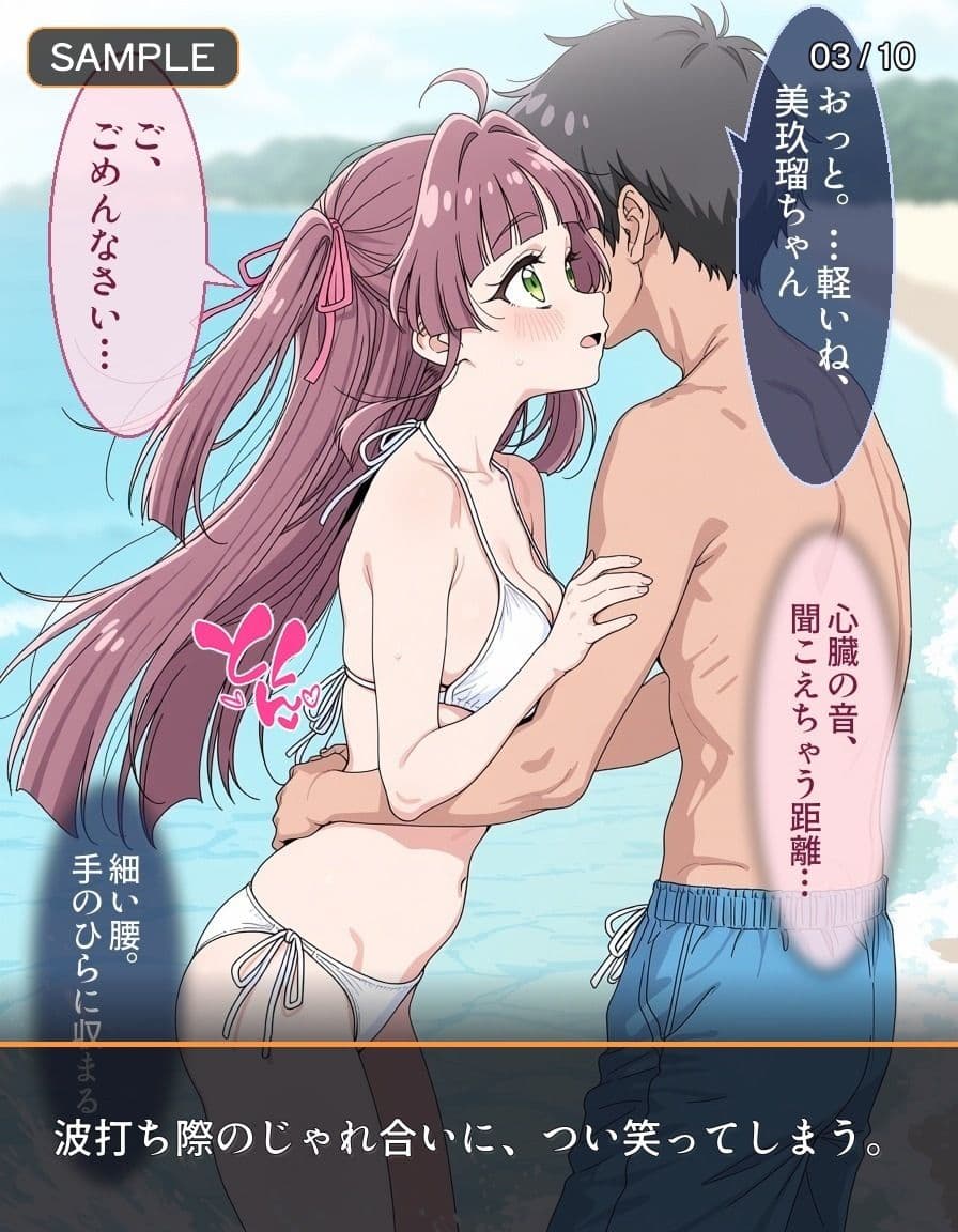 「今日だけ」って、言ったのに ーナンパされた私が、砂浜で堕ちるまでー サンプル3