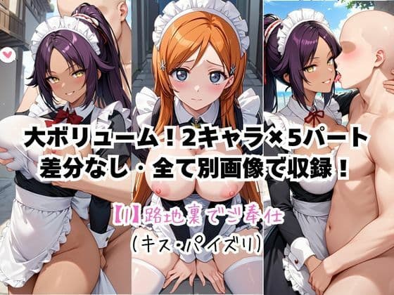 メイドさんデリバリー専門店！！メイドさんの本気SEX、非公開。〜井○織姫＆四○院夜一編〜 サンプル4