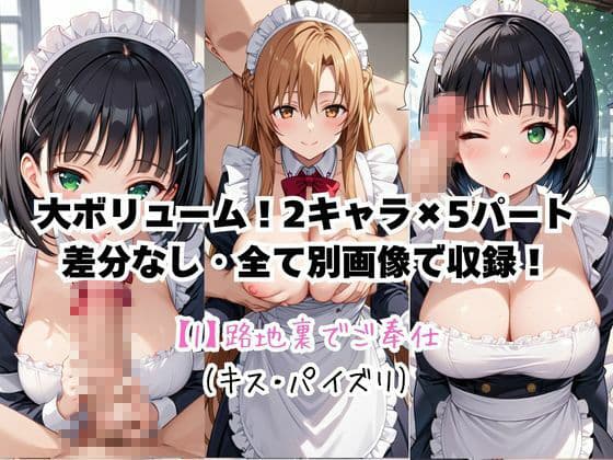 メイドさんデリバリー専門店！！メイドさんの本気SEX、非公開。〜結○明日奈＆桐○谷直葉編〜 サンプル4
