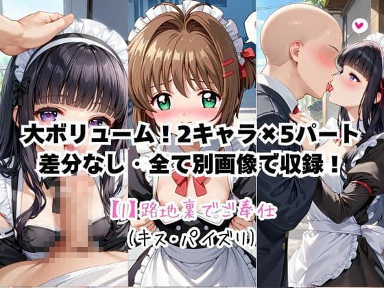 メイドさんデリバリー専門店！！メイドさんの本気SEX、非公開。〜木○本桜＆大○寺知世編〜 サンプル4