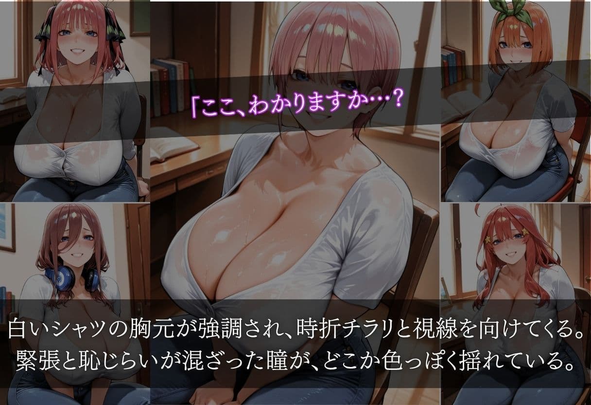 爆乳家庭教師 〜中野五姉妹の特別授業〜 サンプル2