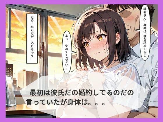 出張先で婚約中の同僚に体の関係を求めたらあっさり堕ちた話 サンプル4