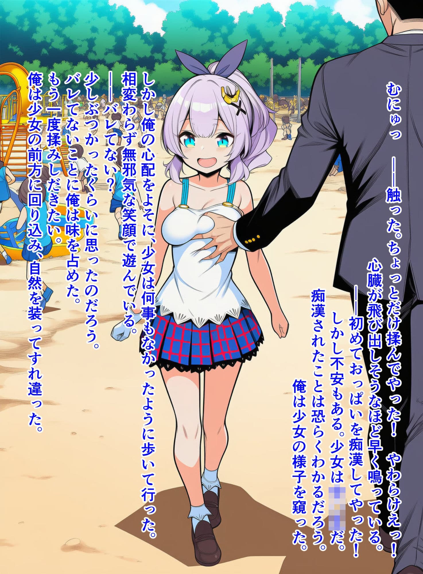 ジャ〇リンちゃんが公園でおっぱいを痴●されたあげく、トイレで襲われちゃう話 サンプル3