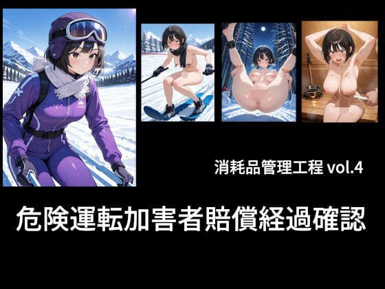 危険運転加害者賠償経過確認