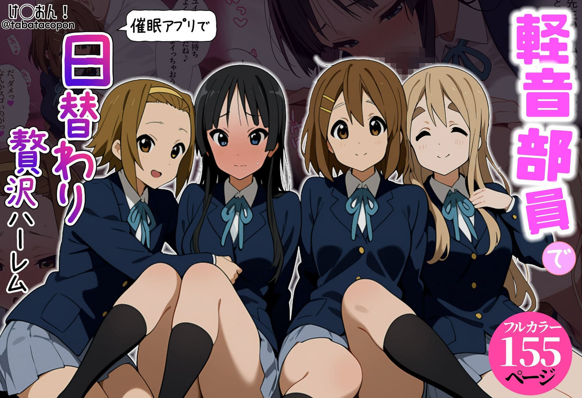 【催●アプリ】軽音部員で日替わり贅沢ハーレム！ サンプル1
