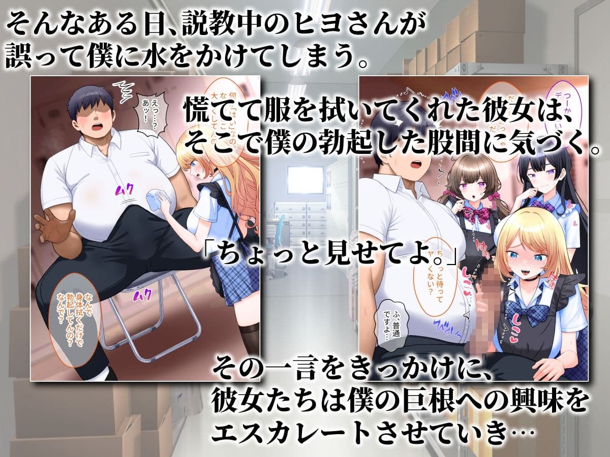 コンカフェ嬢たちが僕の巨根を求めてくる話。 サンプル2