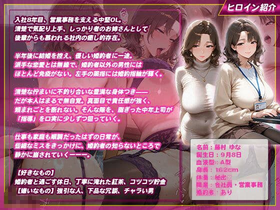 寝取られ巨乳OL ユナ 〜婚約者持ちなのに、上司の巨根で種付け堕ち〜 サンプル1