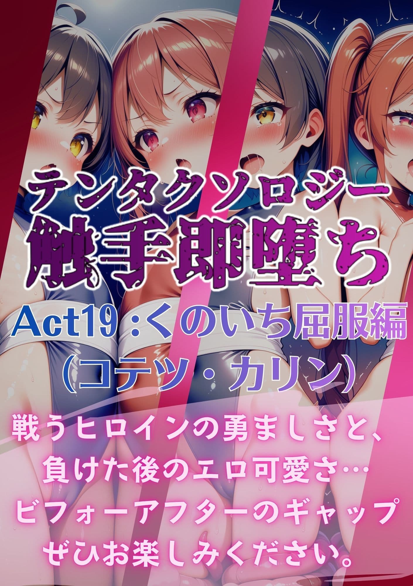 テンタクソロジー  Act19:くのいち屈服編（コテツ・カリン） サンプル6