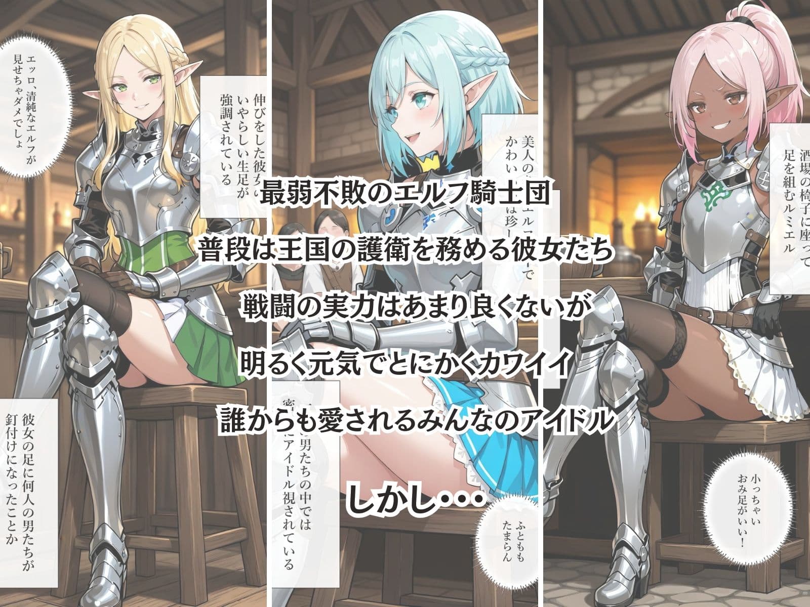 捕らわれのエルフ騎士団 サンプル1