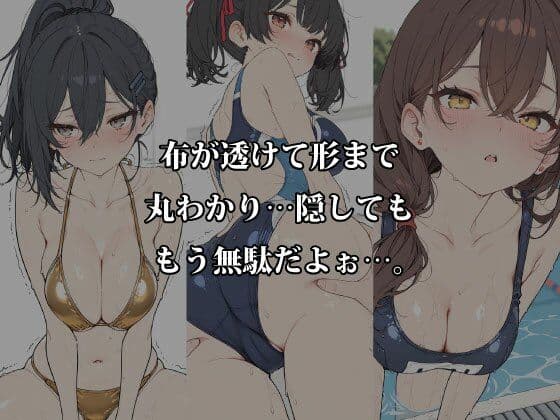 真夏の水着フェス 〜旧スク水・競泳水着・濡れ透けロッカールームで本気H〜 サンプル2