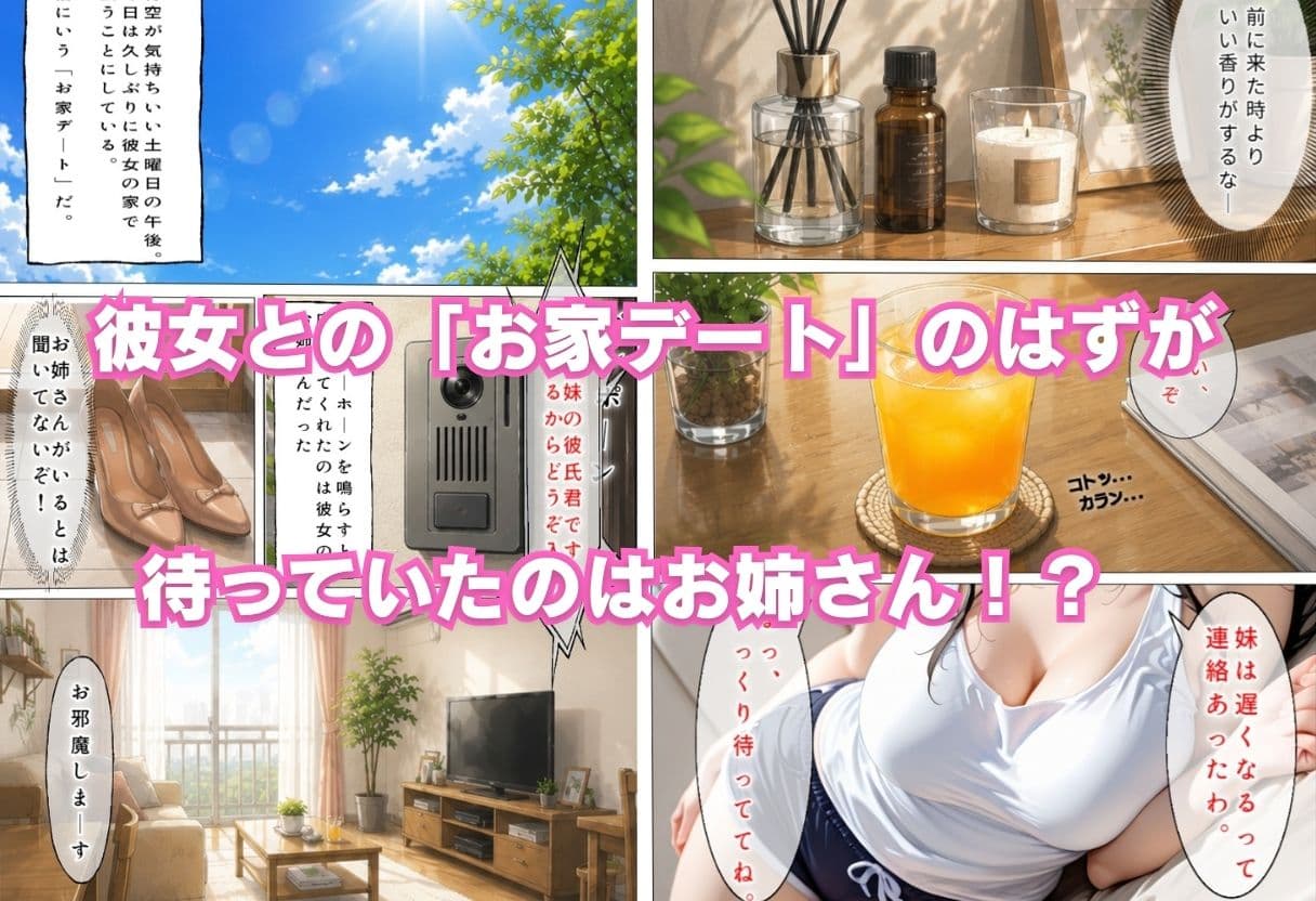 彼女のお姉さんを寝取りましたVol.3 サンプル1